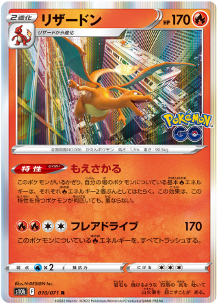 Charizard #10 - Pokemon GO S10B Pokemon Card Japanese