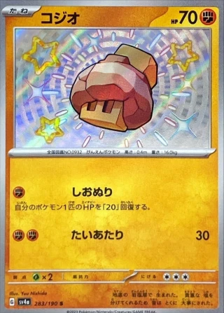 Nacli #283 - Shiny Treasure ex SV4A Pokemon Card Japanese