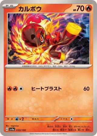 Charcadet #33 - Shiny Treasure ex SV4A Pokemon Card Japanese