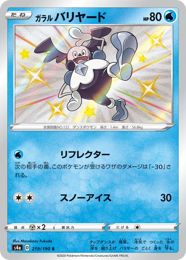 Galarian Mr. Mime #219 - Shiny Star V S4A Pokemon Card Japanese