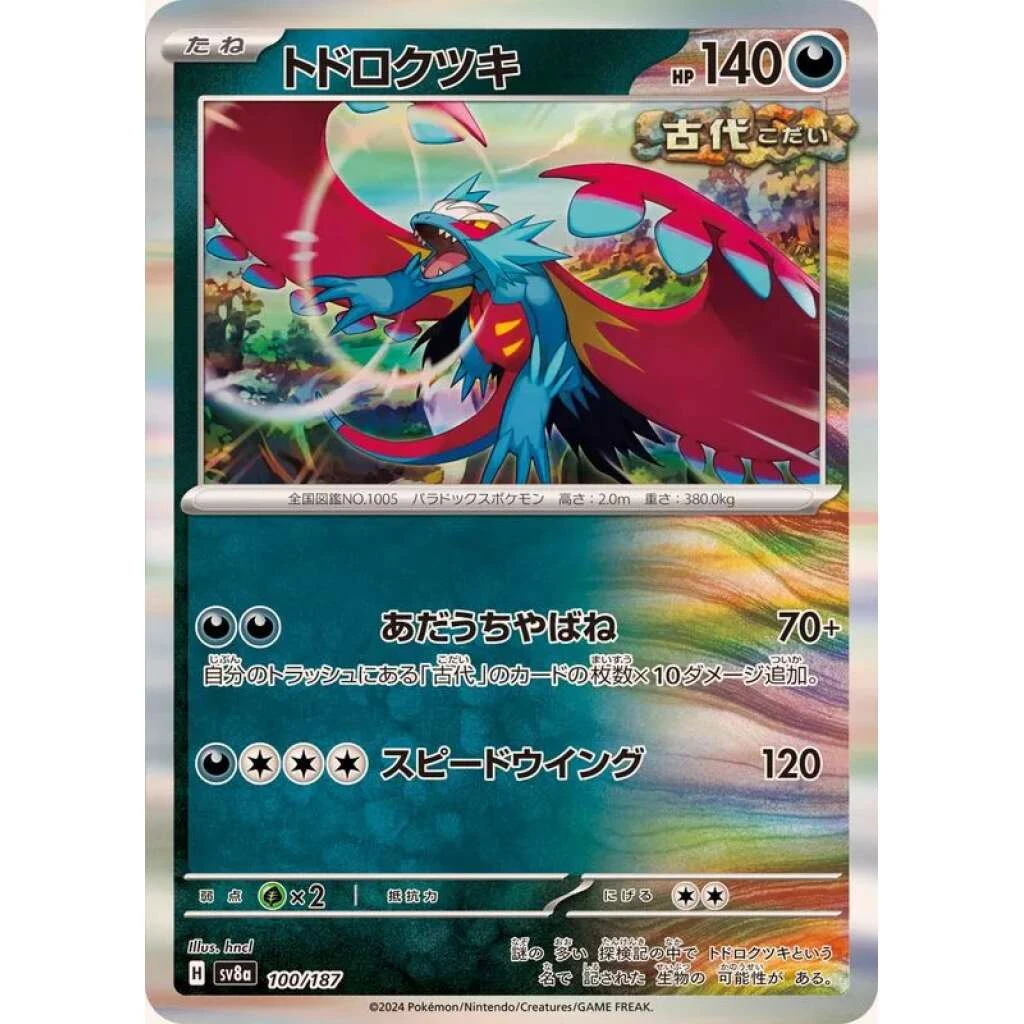 Roaring Moon #100 - Terastal Festival ex (SV8A) Japanese Pokemon Card