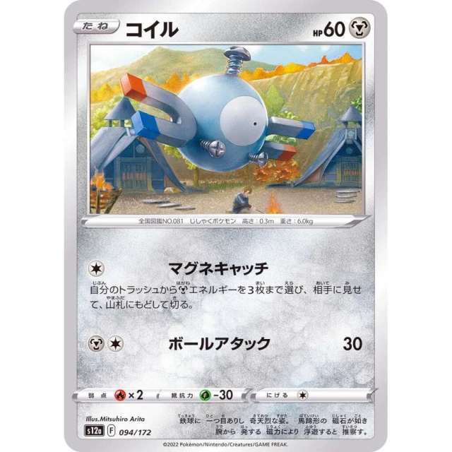 Magnemite #94 - VSTAR Universe S12A Pokemon Card Japanese