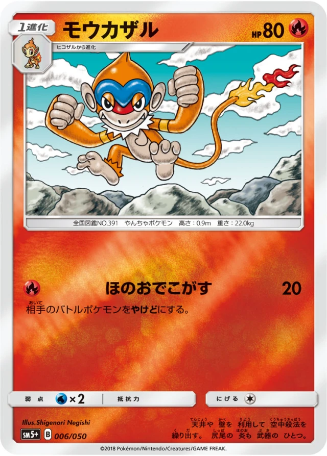 Monferno #6 - Ultra Force SM5+ Pokemon Card Japanese