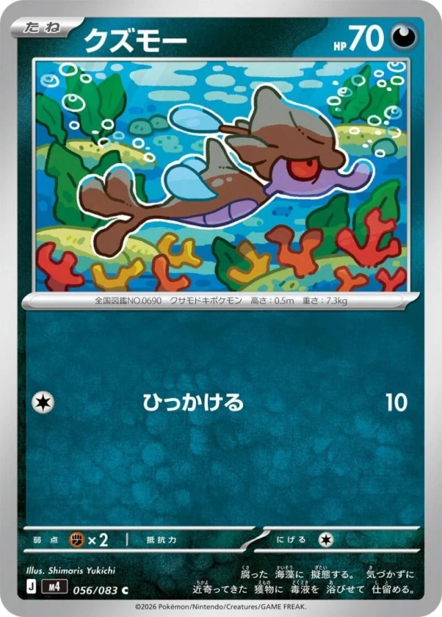 Skrelp #56 - Ninja Spinner M4 Pokemon Card Japanese