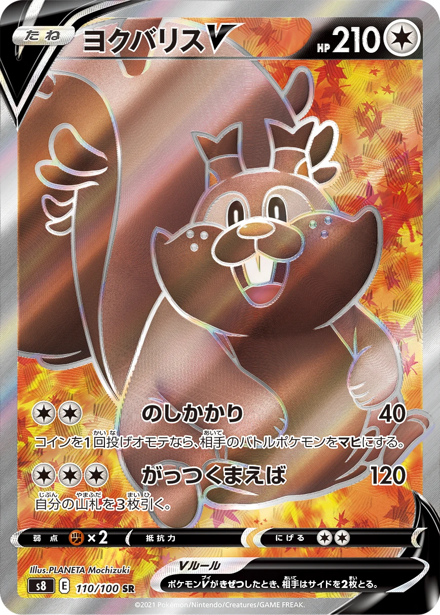 Greedent #110 - Fusion Arts (S8) Japanese Pokemon Card