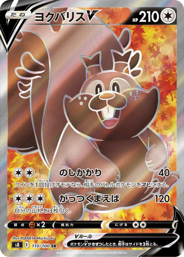 Greedent #110 - Fusion Arts S8 Pokemon Card Japanese
