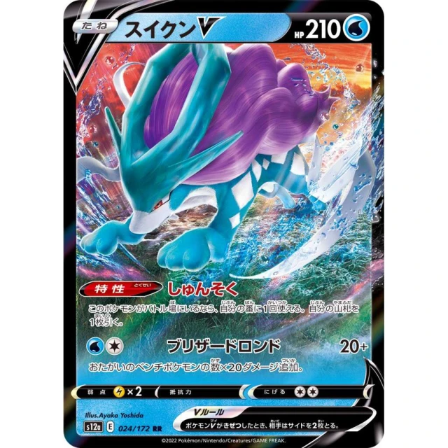 Suicune V #24 - VSTAR Universe S12A Pokemon Card Japanese