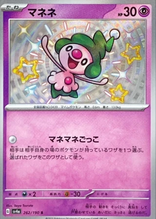 Mime Jr. #262 - Shiny Treasure ex SV4A Pokemon Card Japanese