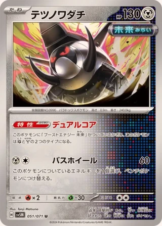 Iront Treads #51 - Cyber Judge SV5M Pokemon Card Japanese