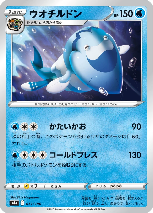Arctovish #51 - Shiny Star V S4A Pokemon Card Japanese