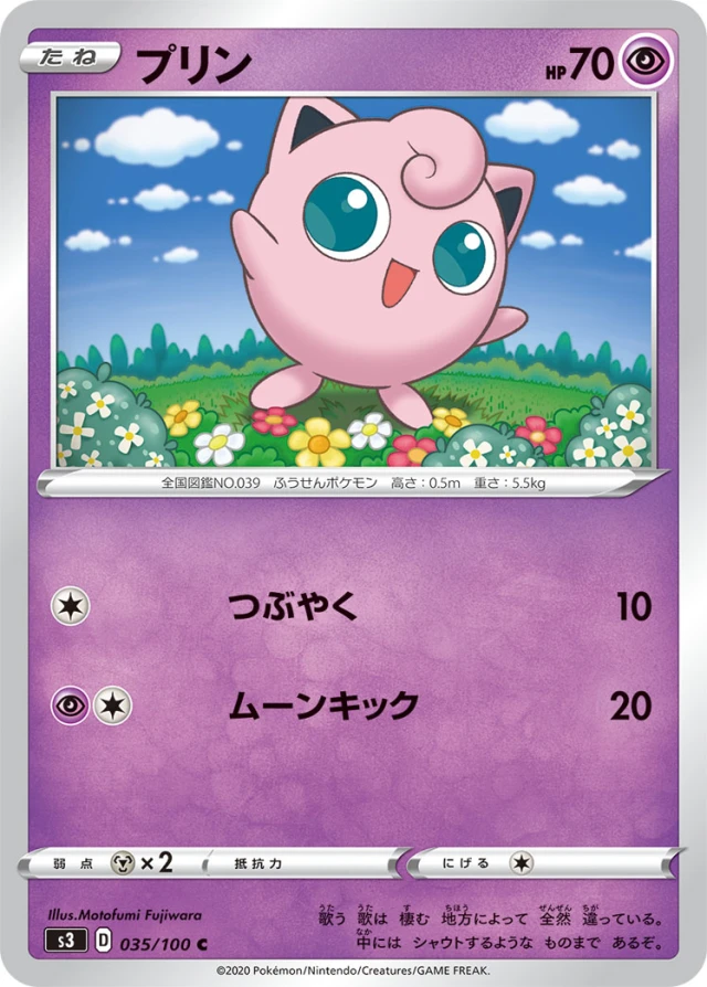 Jigglypuff #35 - Infinity Zone S3 Pokemon Card Japanese