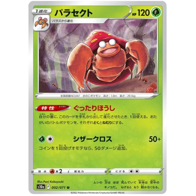 Parasect #2 - Dark Phantasma S10A Pokemon Card Japanese