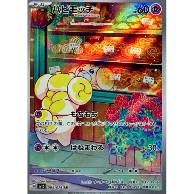 Fidough #85 - Scarlet ex SV1S Pokemon Card Japanese
