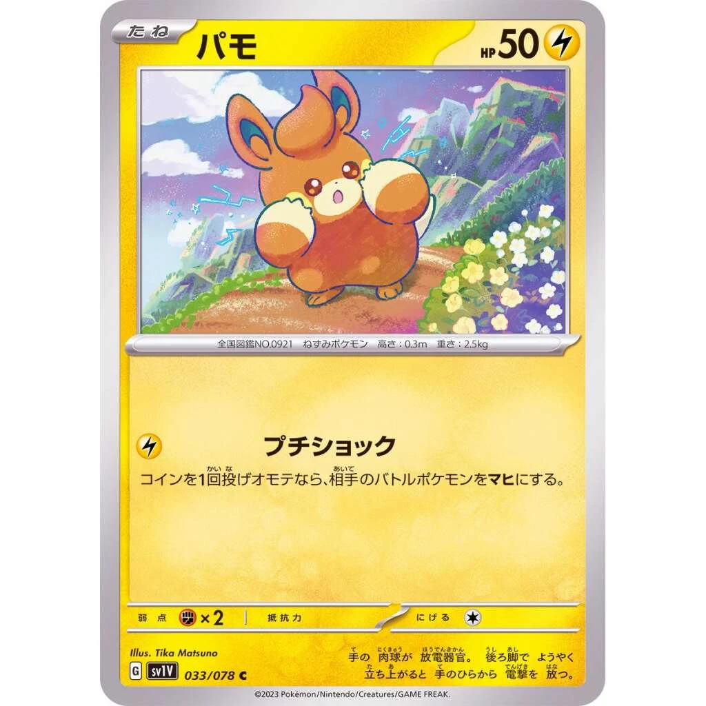 Pawmi #033 - Violet ex (SV1V) Japanese Pokemon Card