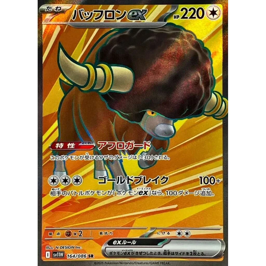 Bouffalant ex #164 - White Flare (SV11W) Japanese Pokemon Card