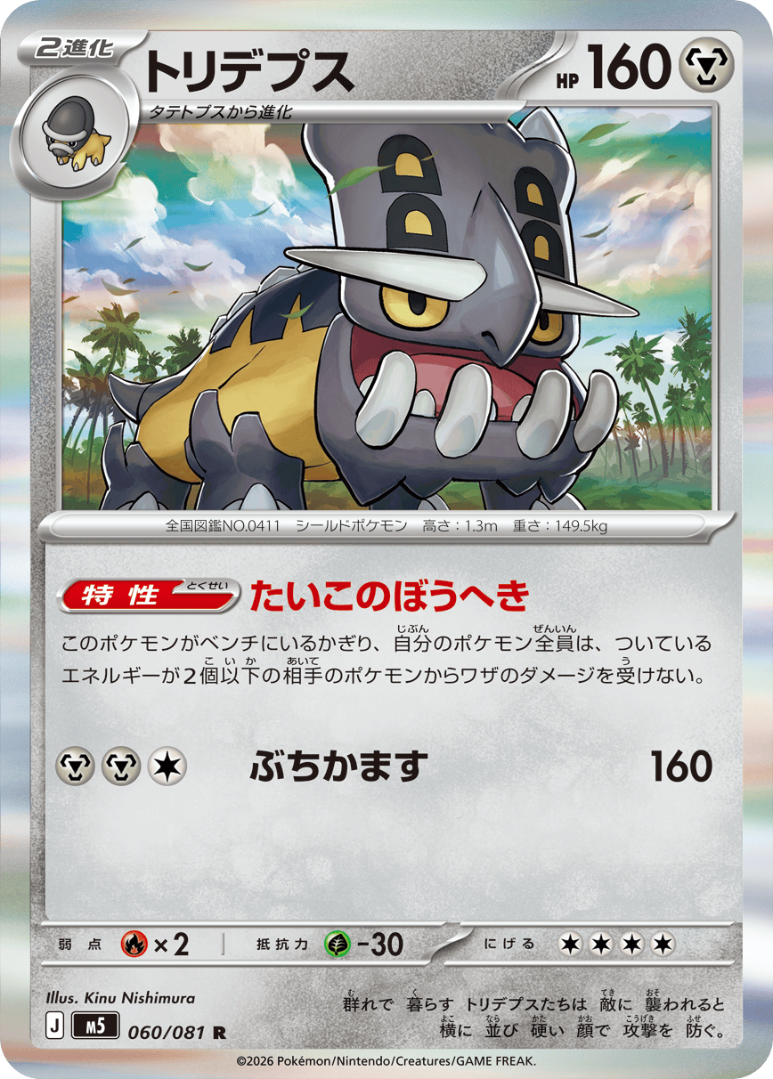 Abyss Eye M5 Pokemon card #060 R