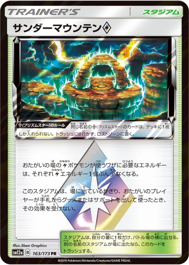 Thunder Mountain #163 - Tag All Stars SM12A Pokemon Card Japanese