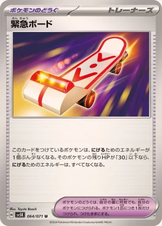 Emergency Board #64 - Wild Force SV5K Pokemon Card Japanese