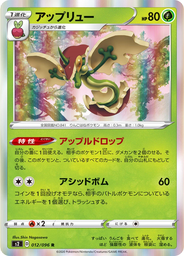 Flapple #012 - Rebellion Crash (S2) Japanese Pokemon Card