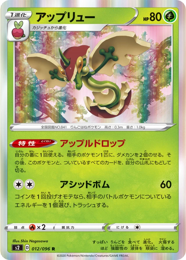 Flapple #12 - Rebellion Crash S2 Pokemon Card Japanese