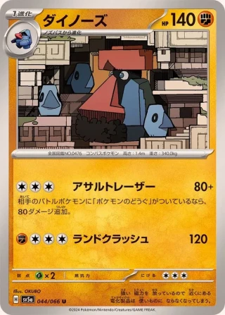 Probopass #44 - Crimson Haze SV5A Pokemon Card Japanese