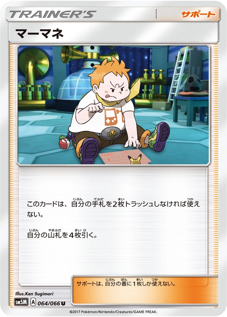 Mt. Coronet #064 - Ultra Moon (SM5M) Japanese Pokemon Card