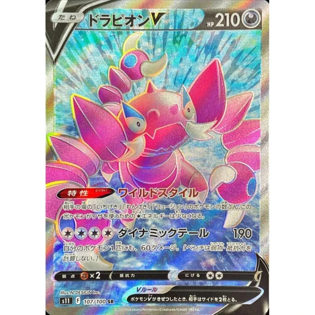 Drapion V #107 - Lost Abyss S11 Pokemon Card Japanese