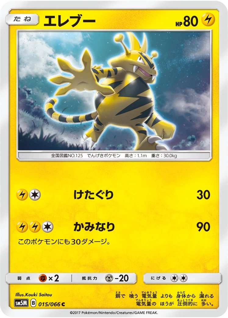 Magmar #015 - Ultra Moon (SM5M) Japanese Pokemon Card