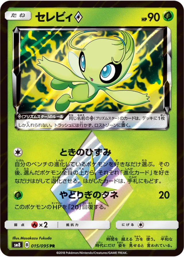 Celebi #15 - Super Burst Impact SM8 Pokemon Card Japanese