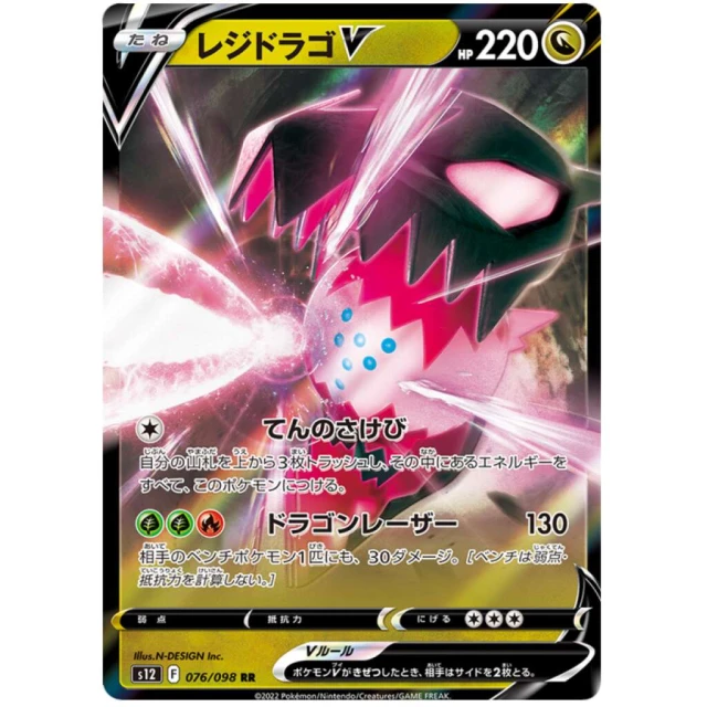 Regidrago V #76 - Paradigm Trigger S12 Pokemon Card Japanese