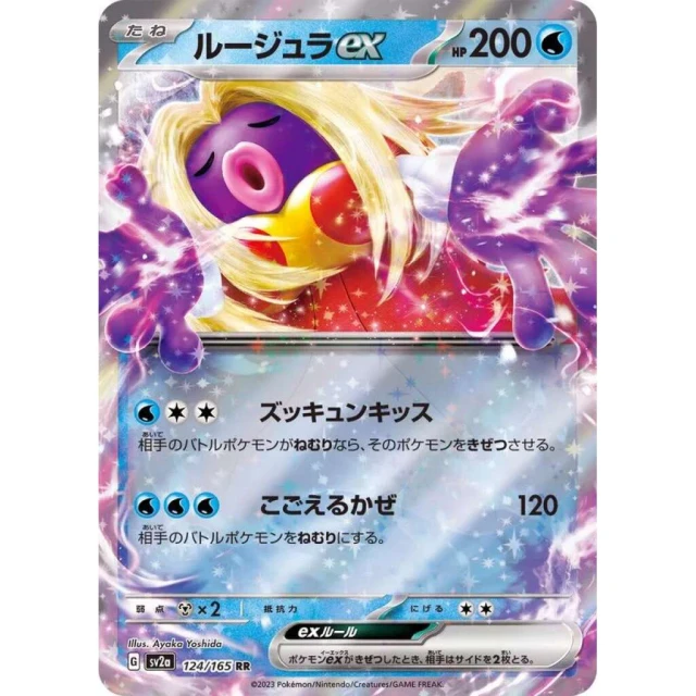 Jynx ex #124 - Pokemon 151 SV2A Pokemon Card Japanese