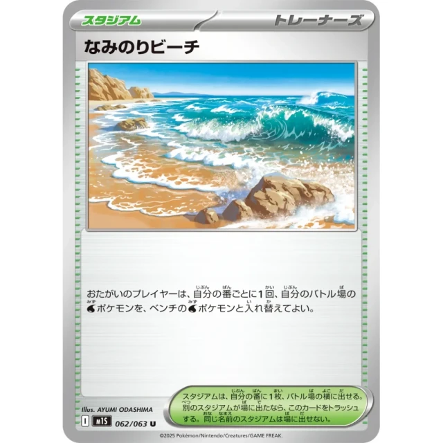 Surfing Beach #62 - Mega Symphonia M1S Pokemon Card Japanese