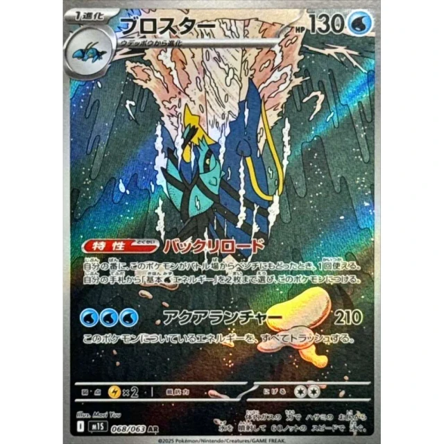 Clawitzer #68 - Mega Symphonia M1S Pokemon Card Japanese