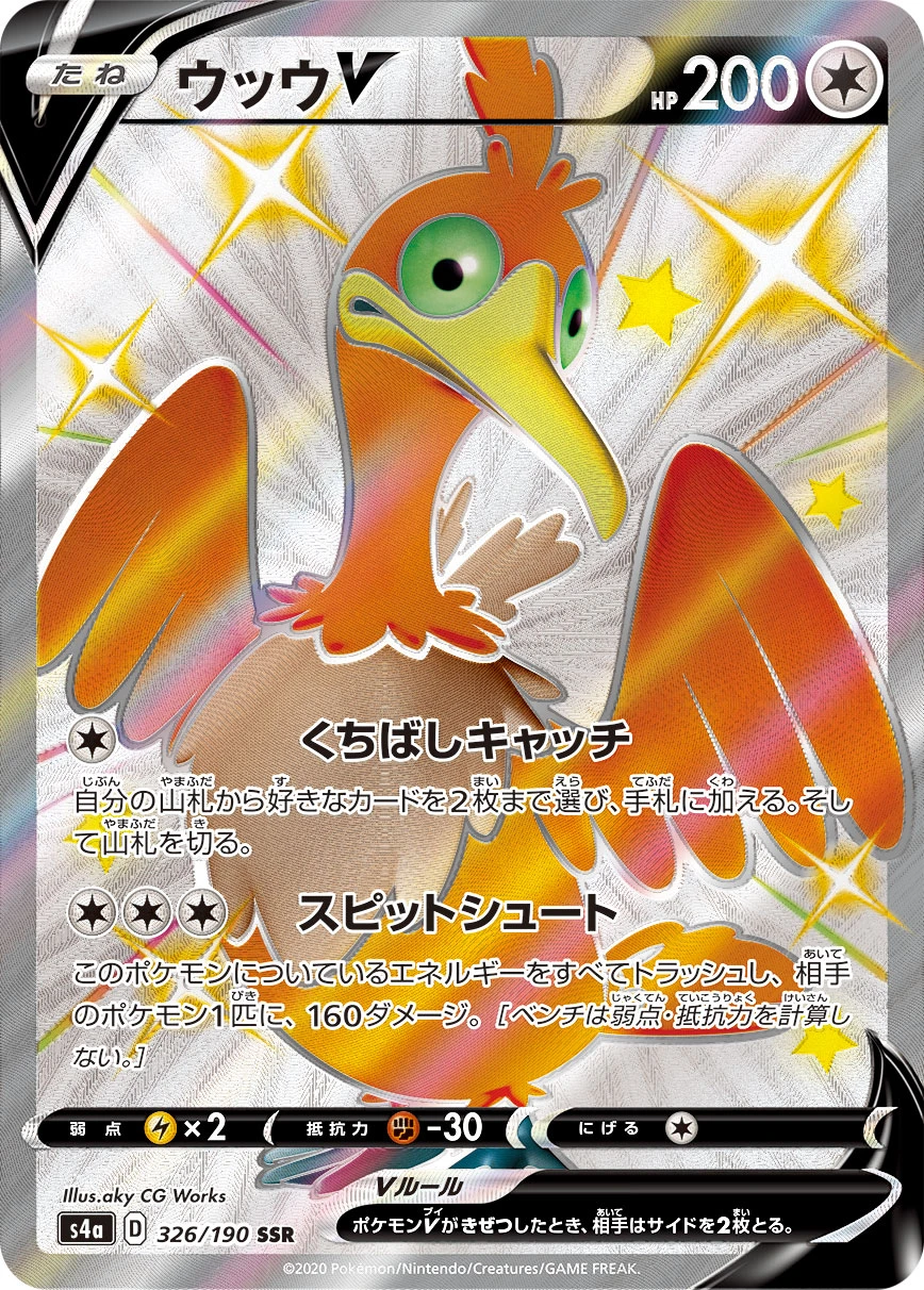 Cramorant #326 - Shiny Star V (S4A) Japanese Pokemon Card