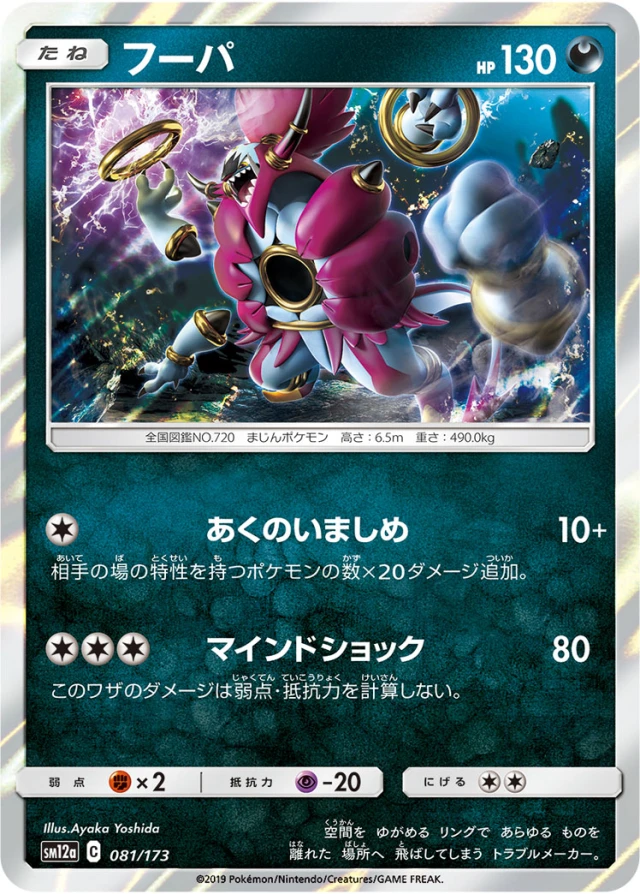 Hoopa #81 - Tag All Stars SM12A Pokemon Card Japanese