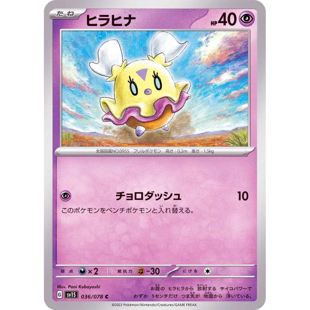 Flittle #036 - Scarlet ex (SV1S) Japanese Pokemon Card