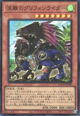 Wandering Gryphon Rider LOCH-JP040 - Limit Over Collection The Heroes Yu-Gi-Oh Card Japanese