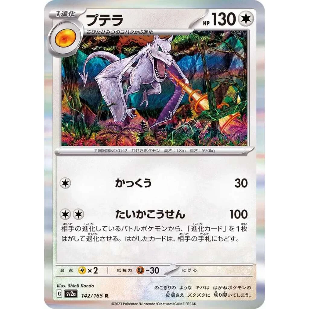 Kabutops #142 - Pokemon 151 (SV2A) Japanese Pokemon Card