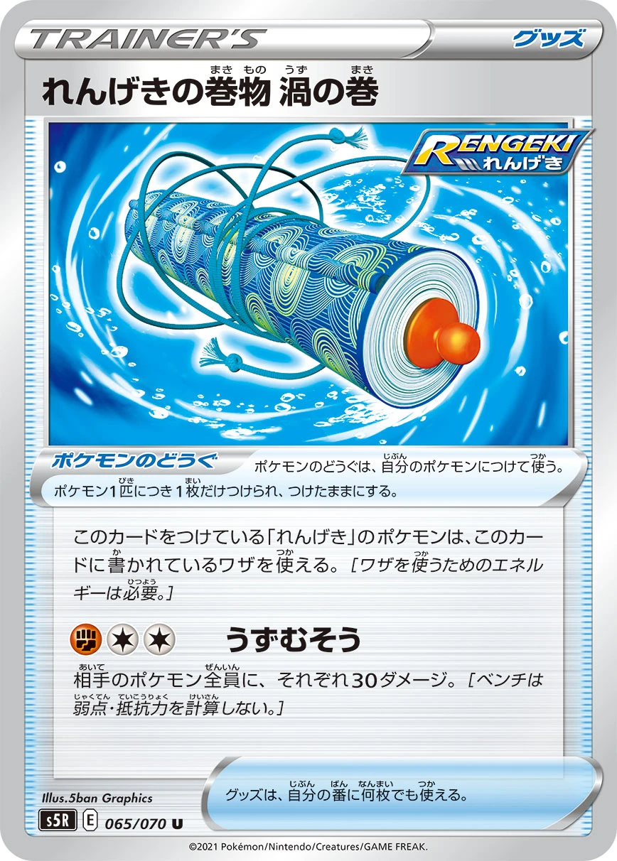 Exp. Share #065 - Single Strike Master (S5R) Japanese Pokemon Card