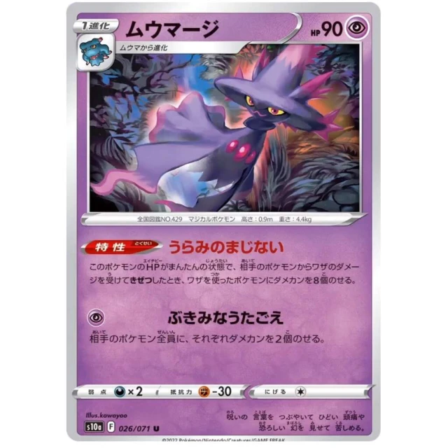 Mismagius #26 - Dark Phantasma S10A Pokemon Card Japanese
