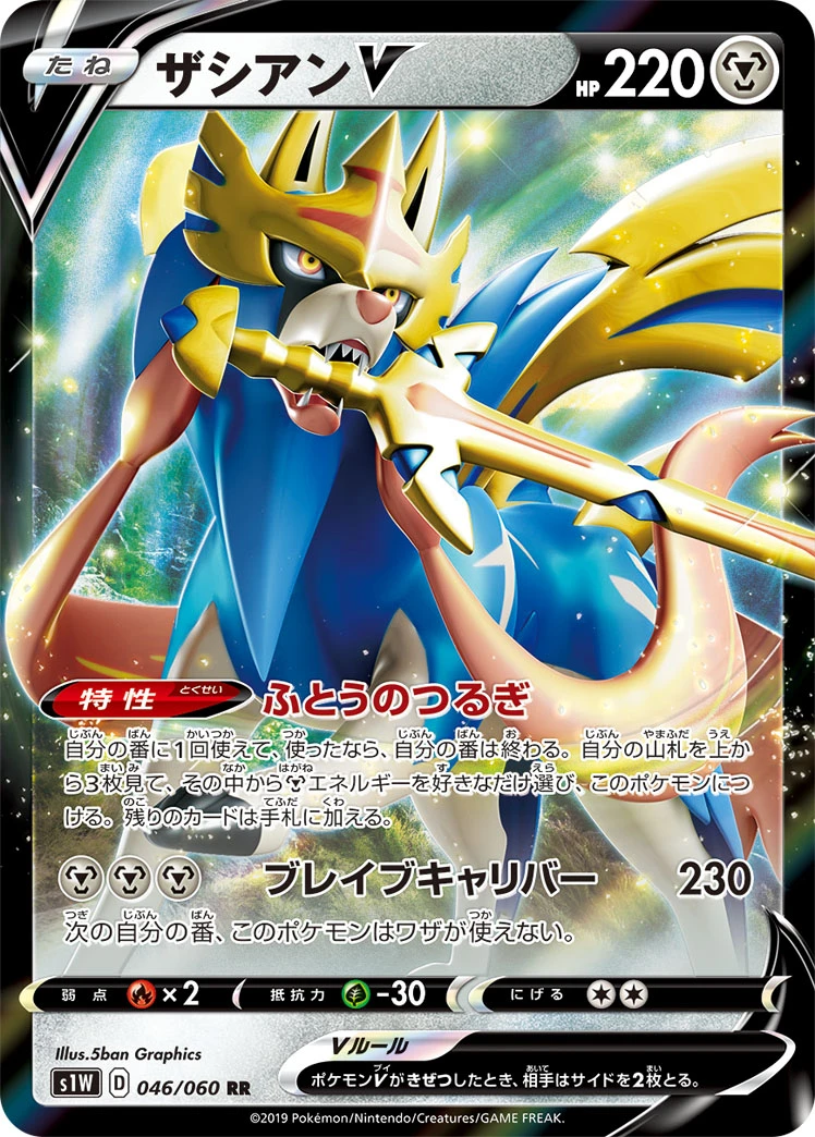 Zacian #046 - Sword (S1W) Japanese Pokemon Card