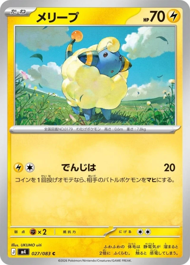 Mareep #27 - Ninja Spinner M4 Pokemon Card Japanese