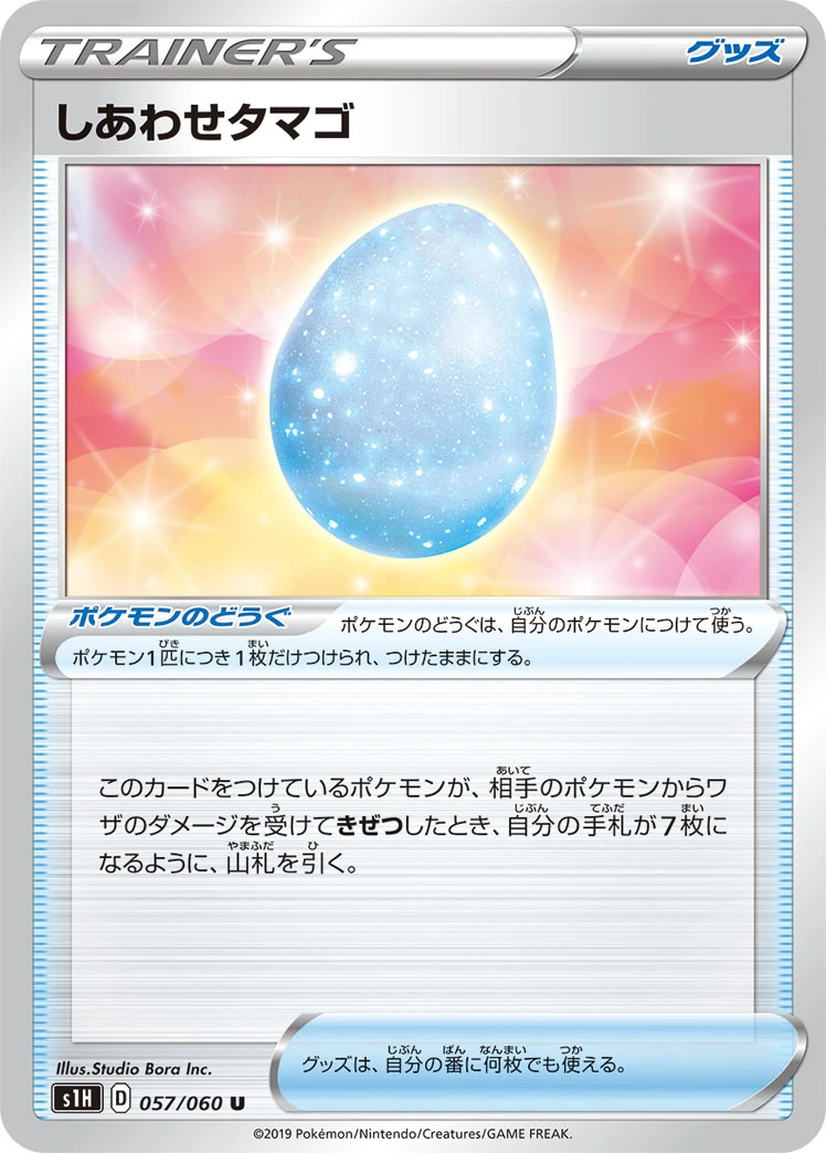 Lucky Egg #057 - Shield (S1H) Japanese Pokemon Card