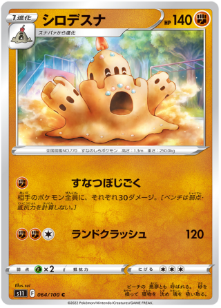 Palossand #64 - Lost Abyss S11 Pokemon Card Japanese