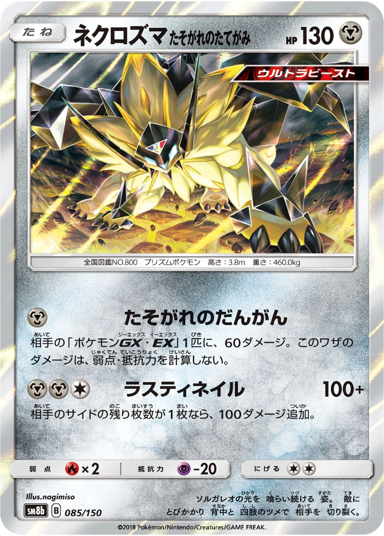 Dusk Mane Necrozma #085 - GX Ultra Shiny (SM8B) Japanese Pokemon Card