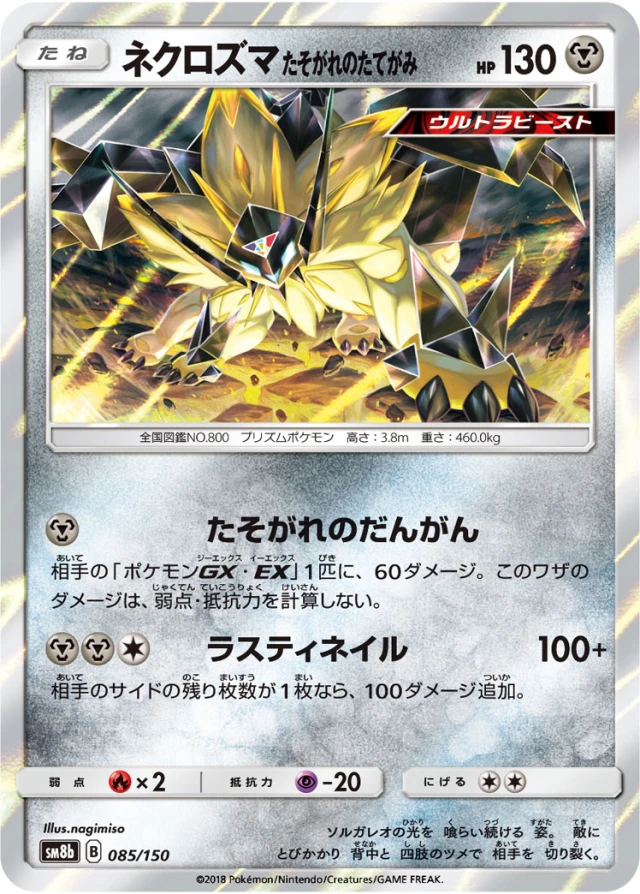 Dusk Mane Necrozma #85 - GX Ultra Shiny SM8B Pokemon Card Japanese