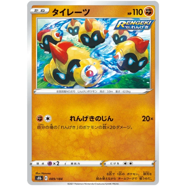 Falinks #89 - VMAX Climax S8B Pokemon Card Japanese