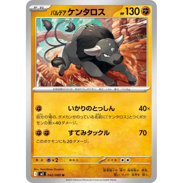 Paldean Tauros #42 - Inferno X M2 Pokemon Card Japanese