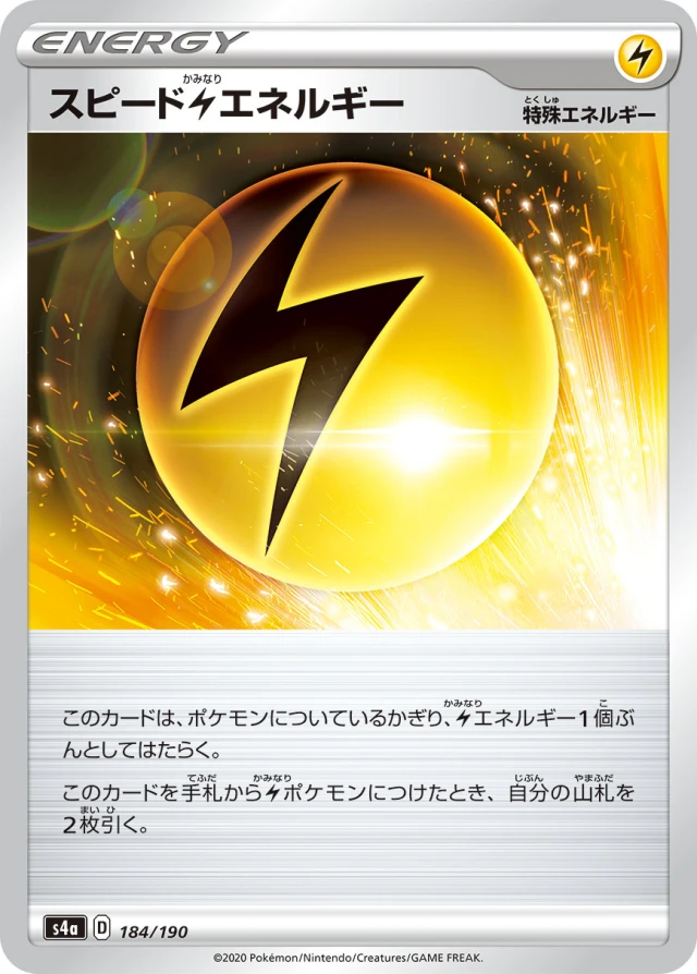 Speed #184 - Shiny Star V S4A Pokemon Card Japanese