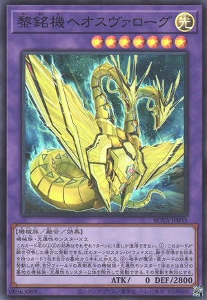 Heosvarog the Mechanical Dawn ROTA-JP035 - Rage of the Abyss Yu-Gi-Oh Card Japanese